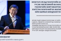 Монгол улсад геологийн алба үүсэж хөгжсөний 86 жил, геологийн мэргэжилтэн бэлтгэж эхэлсний 65 жилийн ойн баярын мэндчилгээ