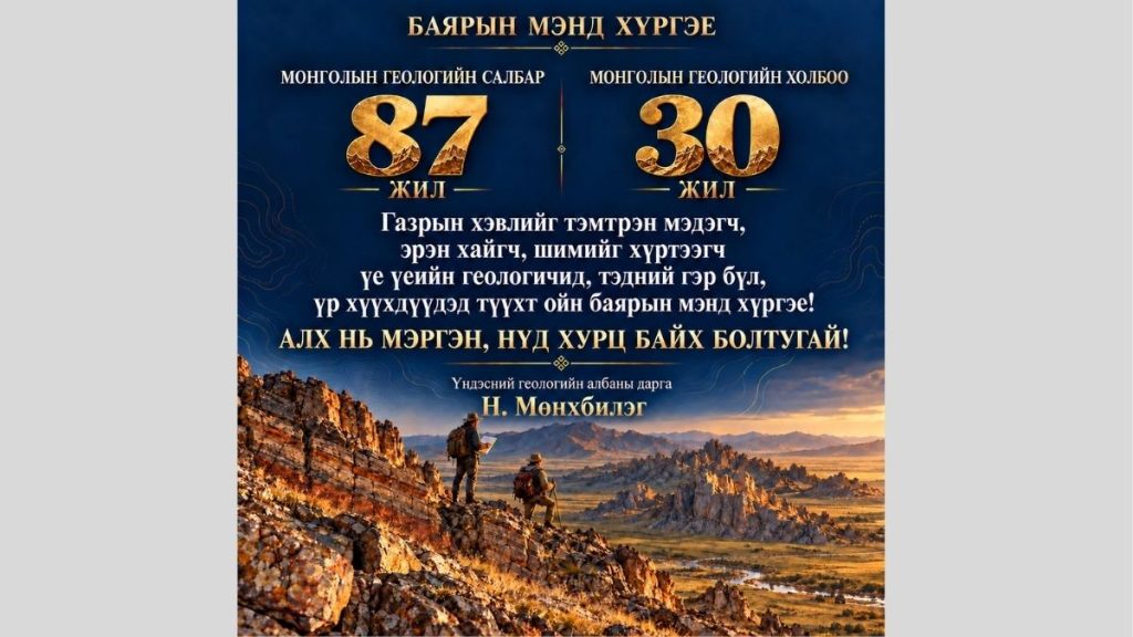 Баярын мэнд хүргэе